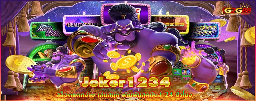Joker1234